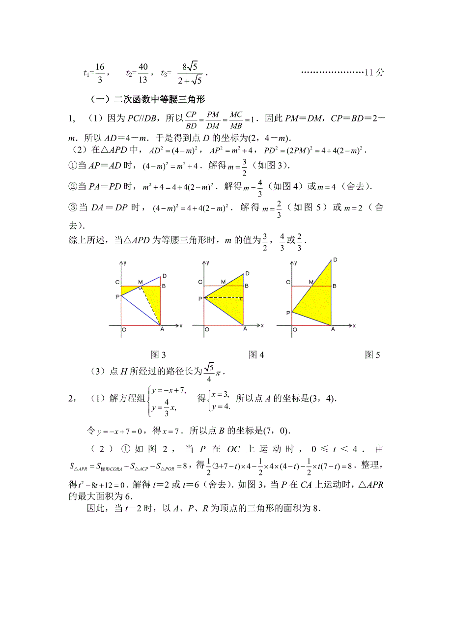 防胡中学2013年中考压轴题之探讨答案_第4页