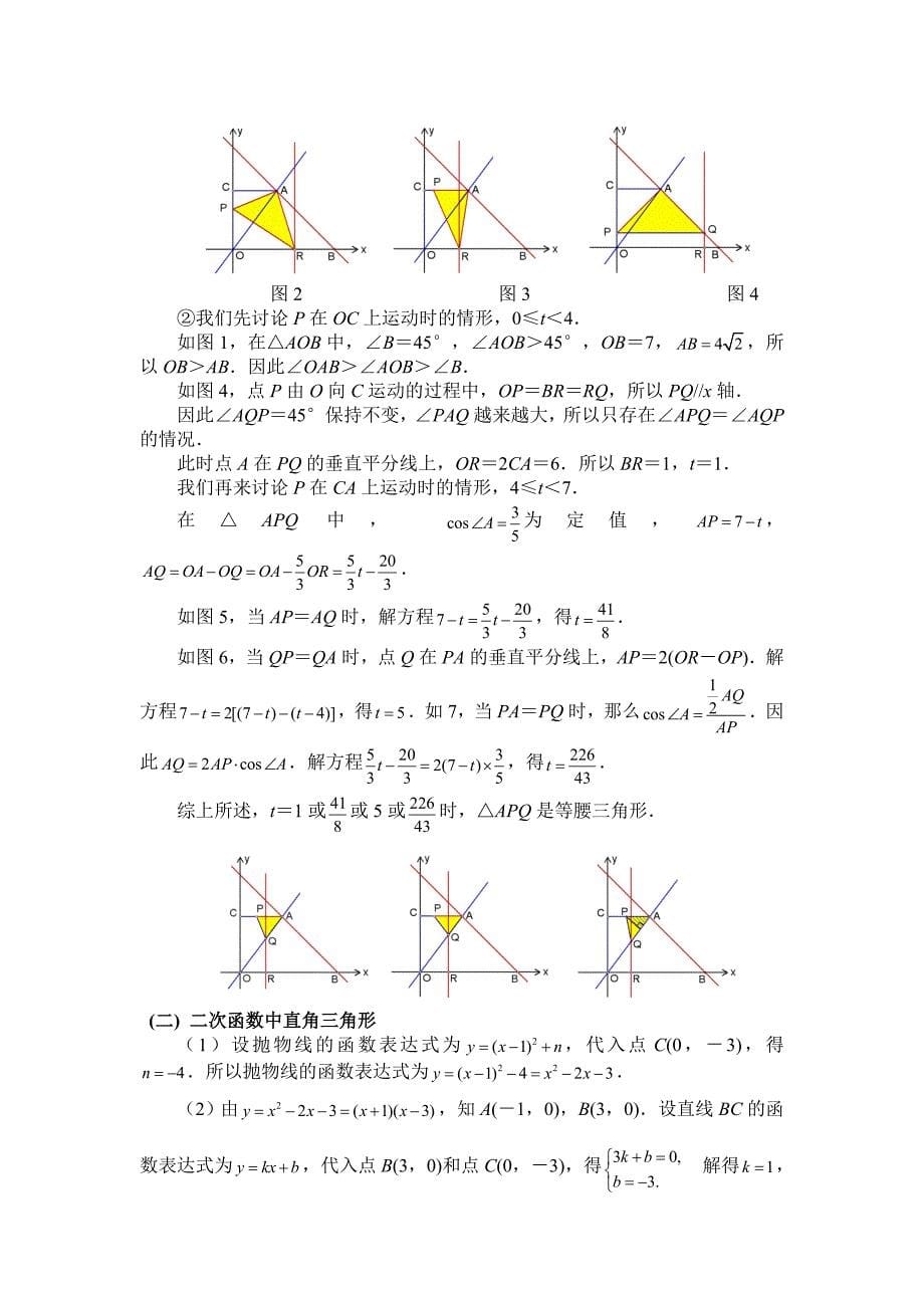 防胡中学2013年中考压轴题之探讨答案_第5页