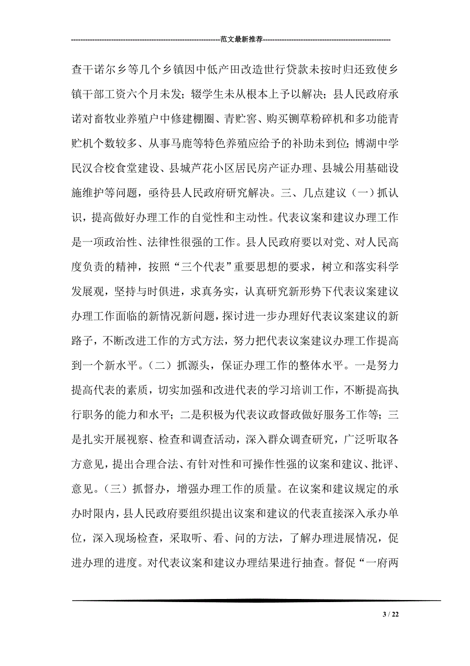 关于代表议案和建议、批评、意见的检查报告_第3页