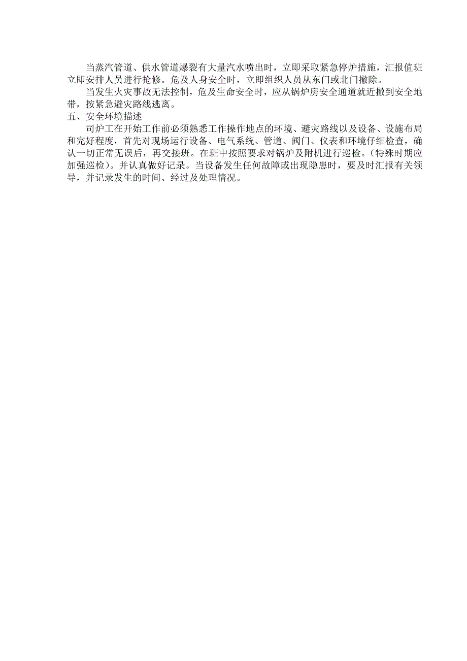 司炉工手指口述操作.doc_第2页