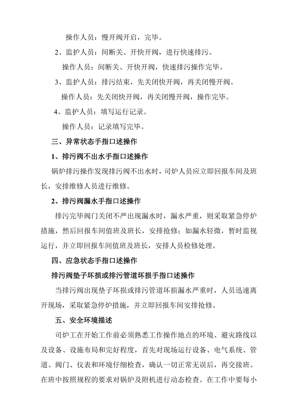 司炉工手指口述操作.doc_第4页