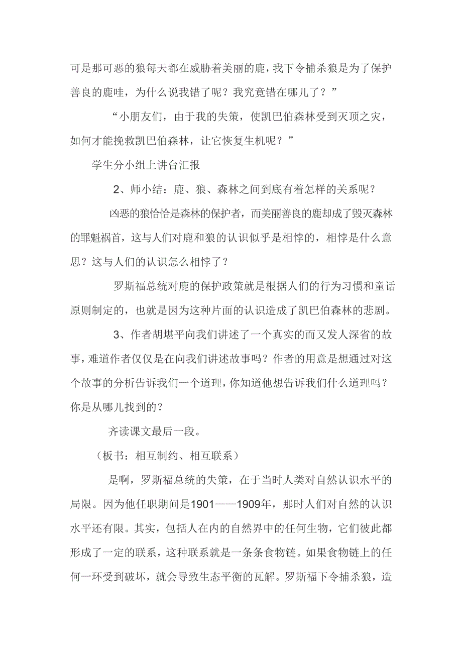 鹿和狼的故事教学设计_第3页