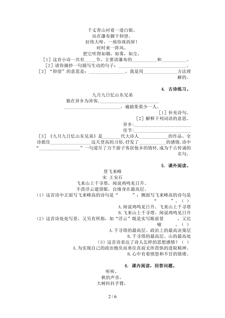 沪教版三年级下册语文古诗阅读专项真题_第2页