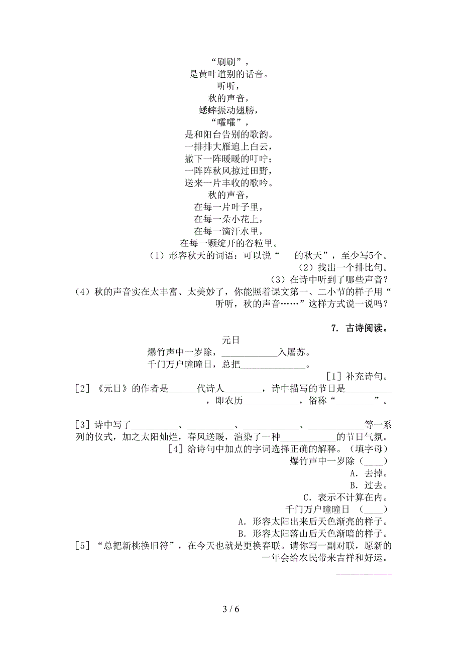 沪教版三年级下册语文古诗阅读专项真题_第3页