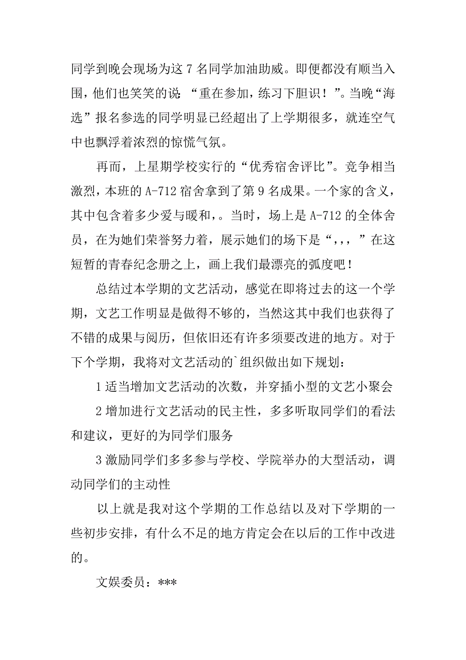 2023年大学个人工作总结四篇_第4页