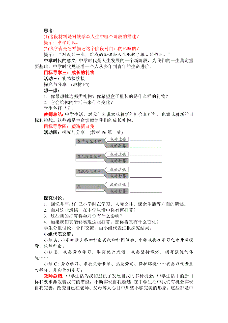 第一单元 成长的节拍第一课　中学时代第1课时　中学序曲.doc_第2页