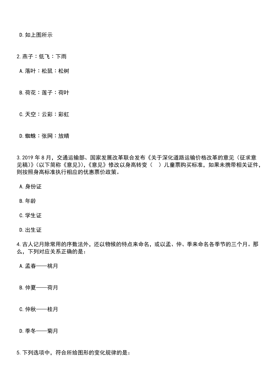 2023年江苏省特种设备安全监督检验研究院校园招考聘用5人笔试题库含答案带解析_第2页