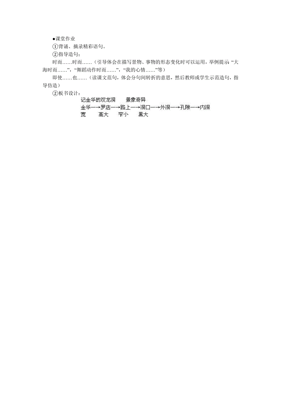 记金华的双龙洞_第3页