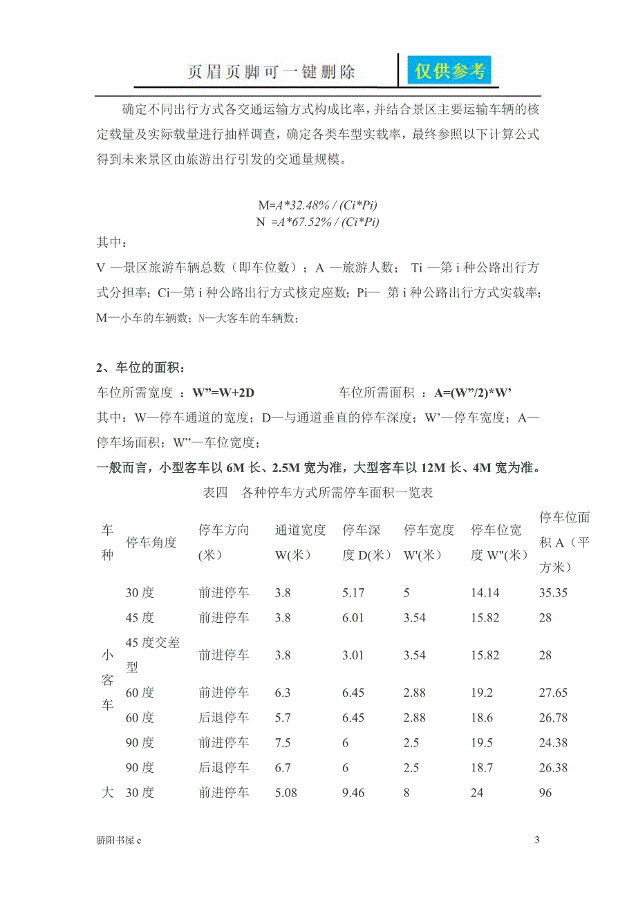 停车场规范优质材料_第3页