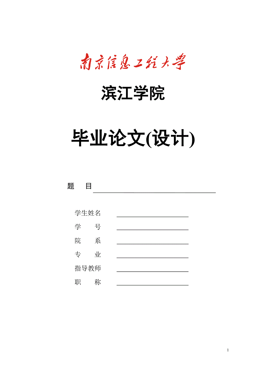 基于STC89C52的可调电子钟设计.doc_第1页