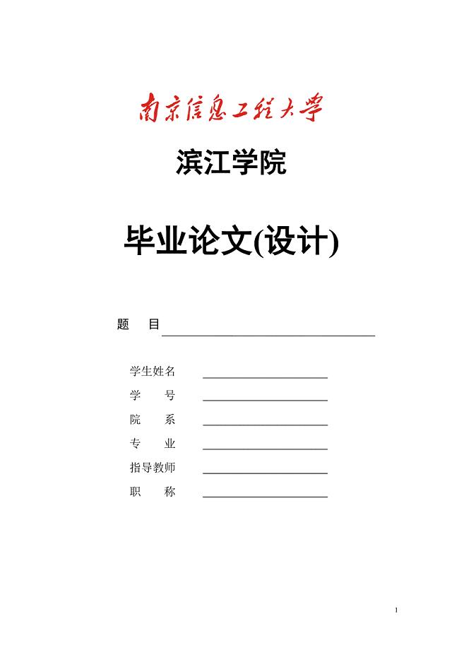 基于STC89C52的可调电子钟设计.doc