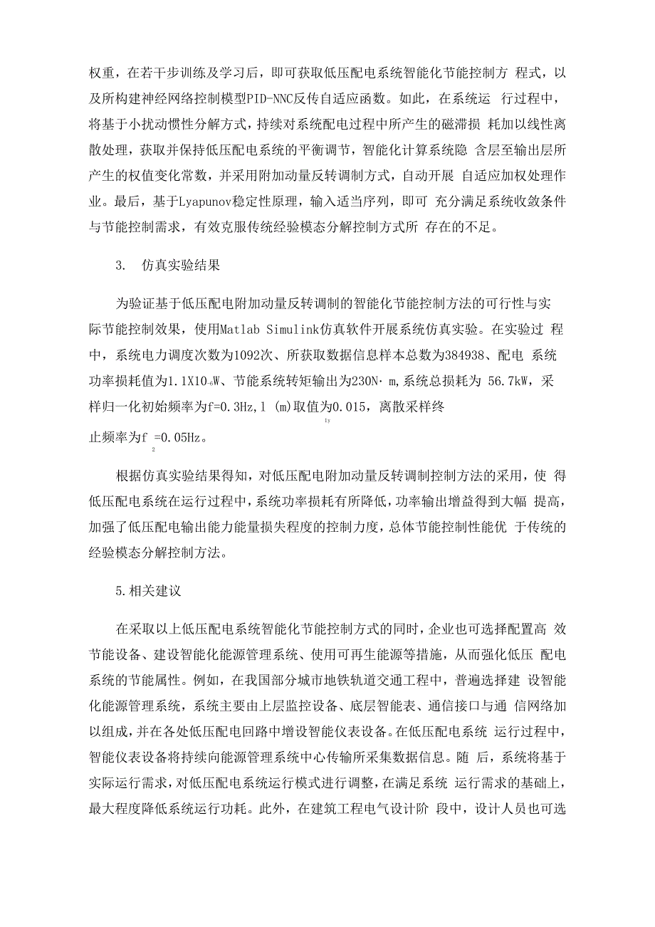 低压配电系统的智能化节能控制_第3页