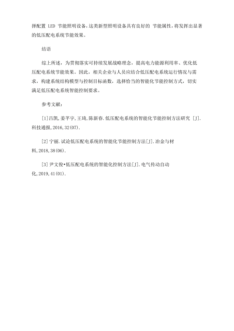 低压配电系统的智能化节能控制_第4页