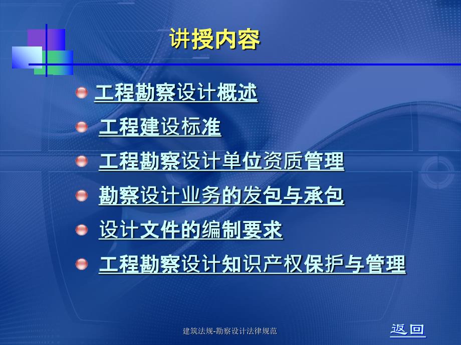 建筑法规勘察设计法律规范课件_第2页