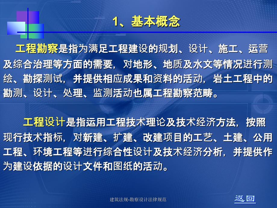 建筑法规勘察设计法律规范课件_第4页