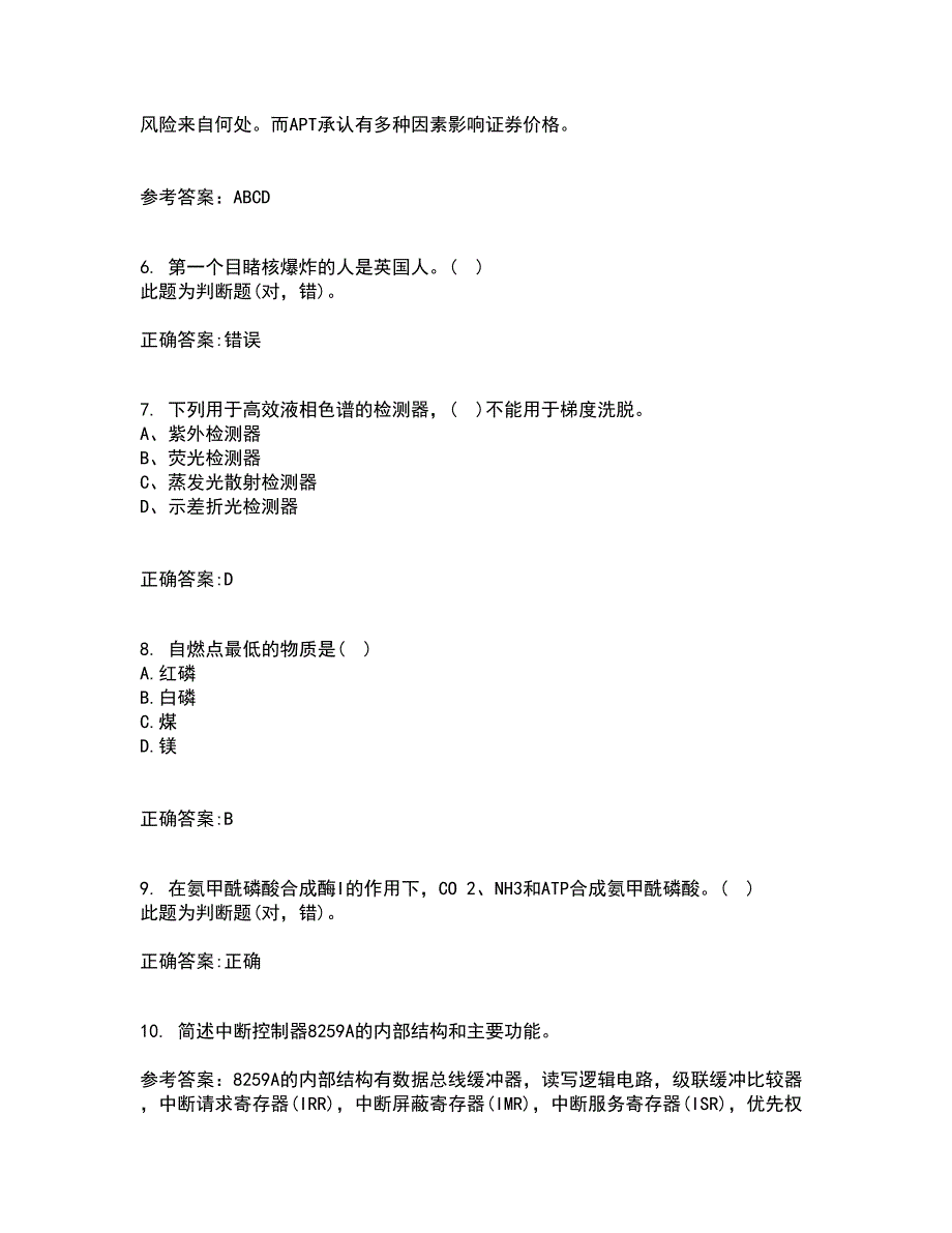 吉林大学21秋《微机测控技术》在线作业三满分答案59_第2页