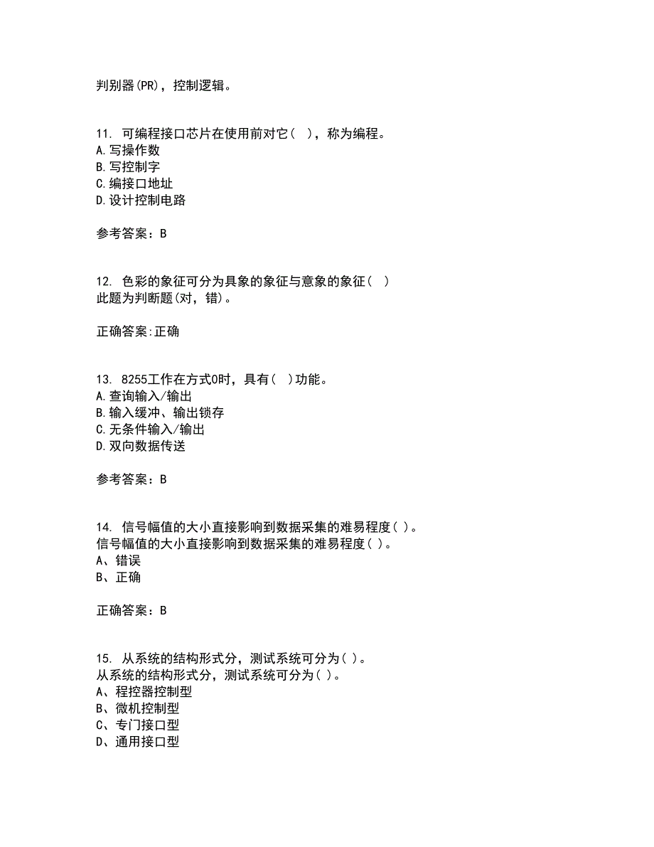 吉林大学21秋《微机测控技术》在线作业三满分答案59_第3页