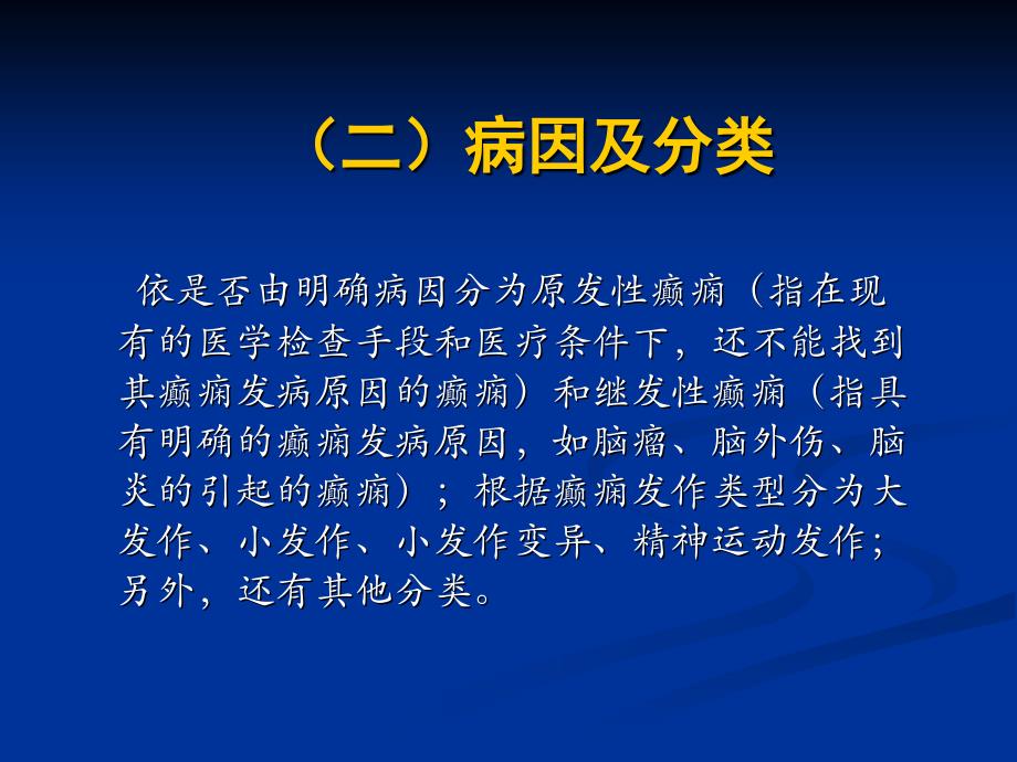 癫痫所致的精神障碍课件PPT_第3页