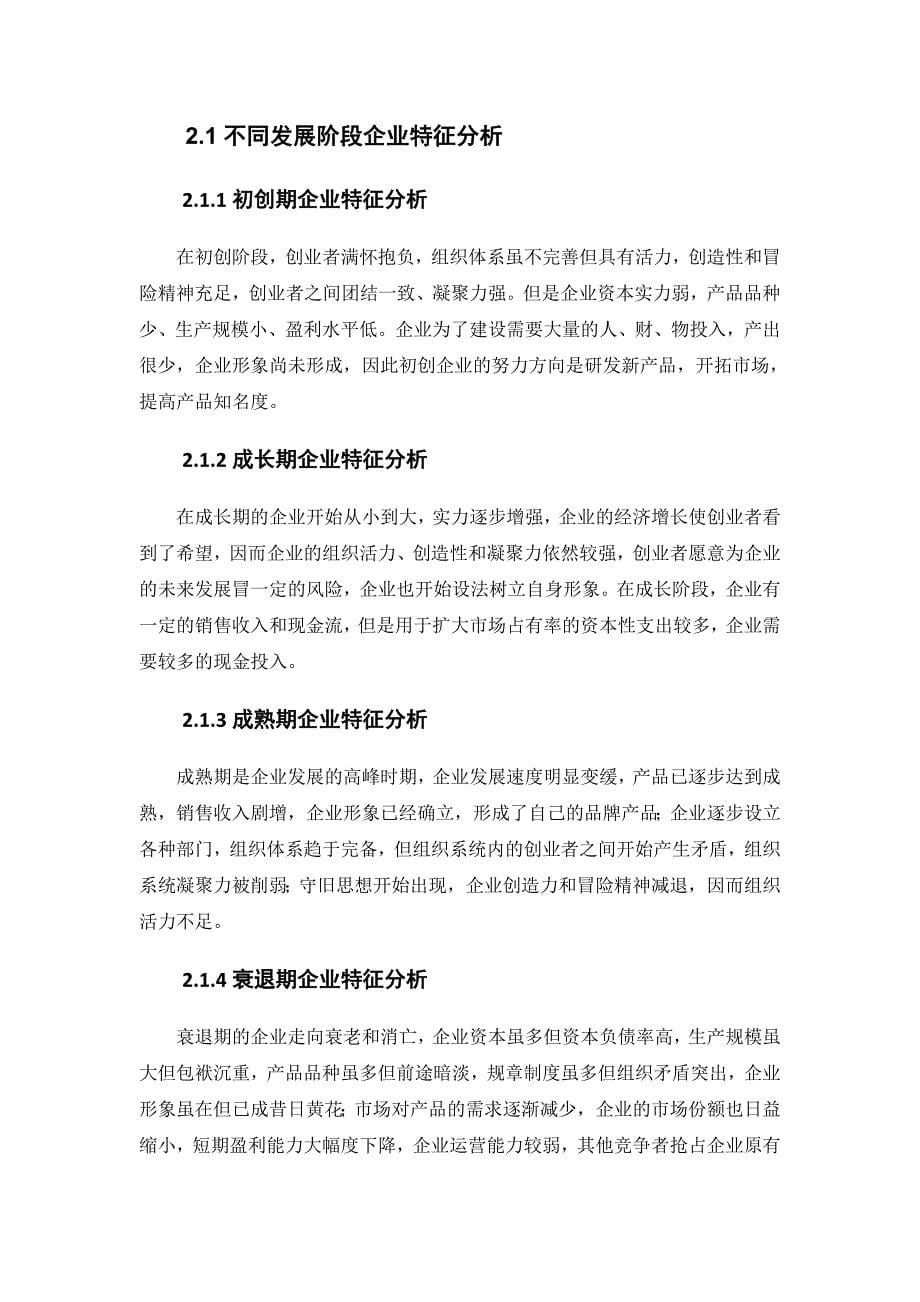 企业成长的阶段性及战略选择研究分析——以万达企业为例 工商管理专业_第5页