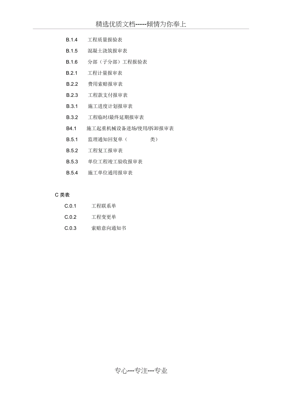 江苏省建设工程监理现场用表(第五版)使用说明(1)资料_第4页