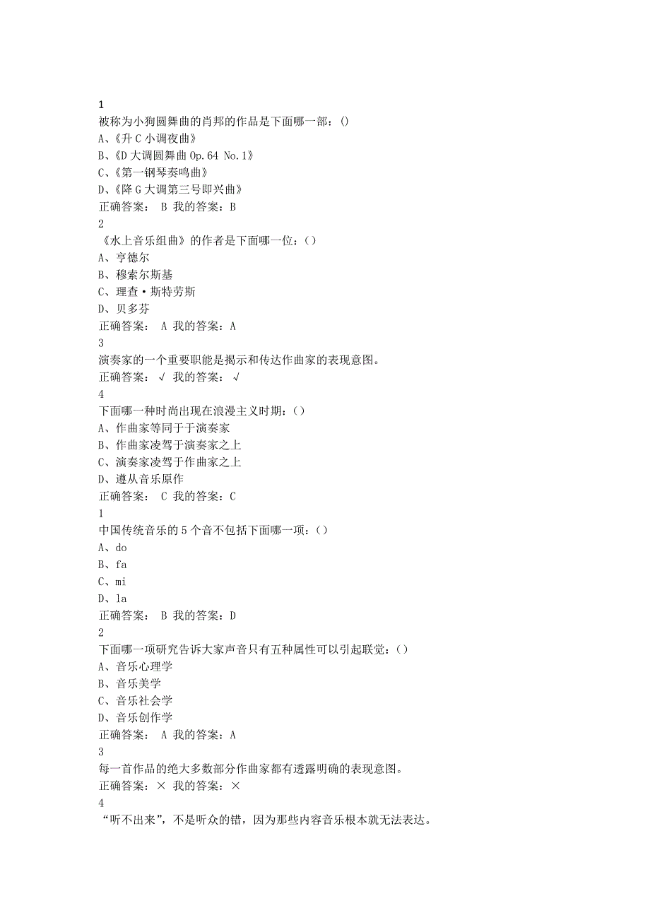 慕课之音乐鉴赏视频题目与答案_第1页