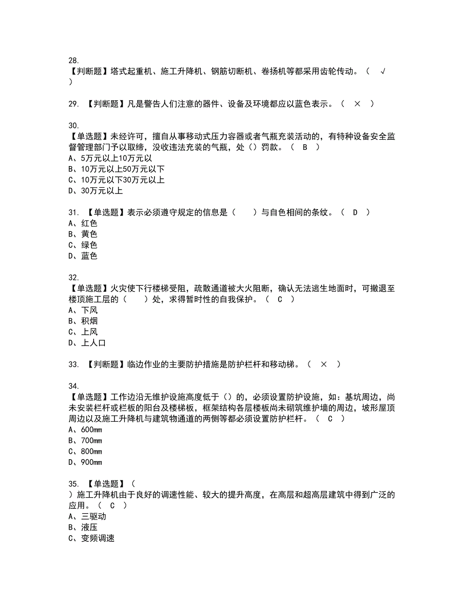 2022年施工升降机司机(建筑特殊工种)资格证书考试内容及考试题库含答案第91期_第4页