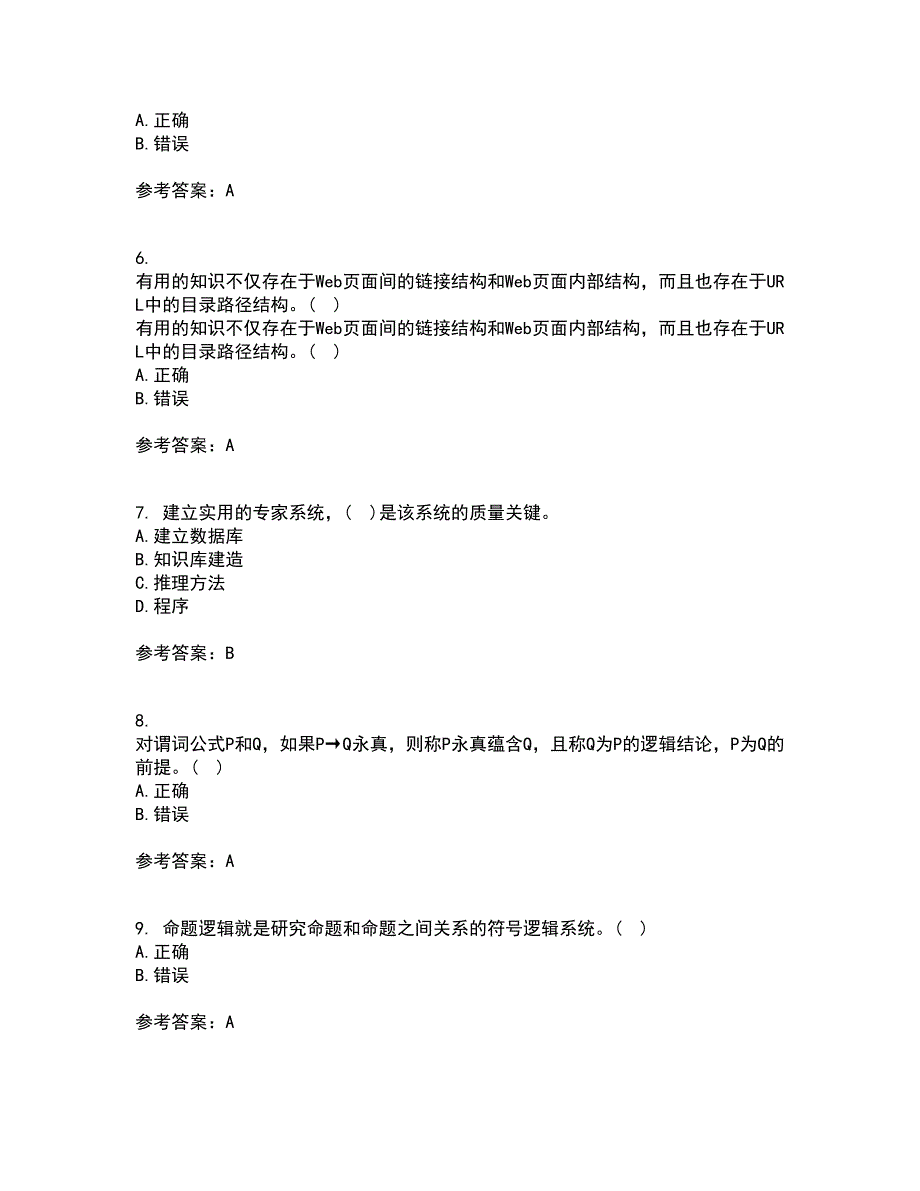 华中师范大学22春《人工智能》综合作业一答案参考25_第2页