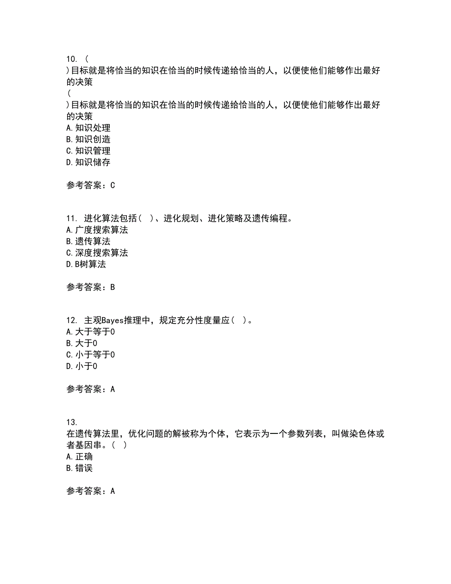 华中师范大学22春《人工智能》综合作业一答案参考25_第3页