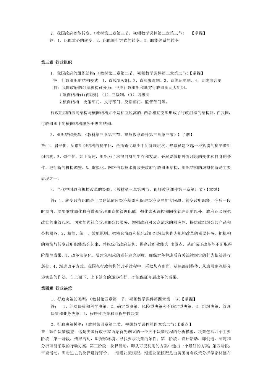 北大网院行政管理行政管理学_第5页