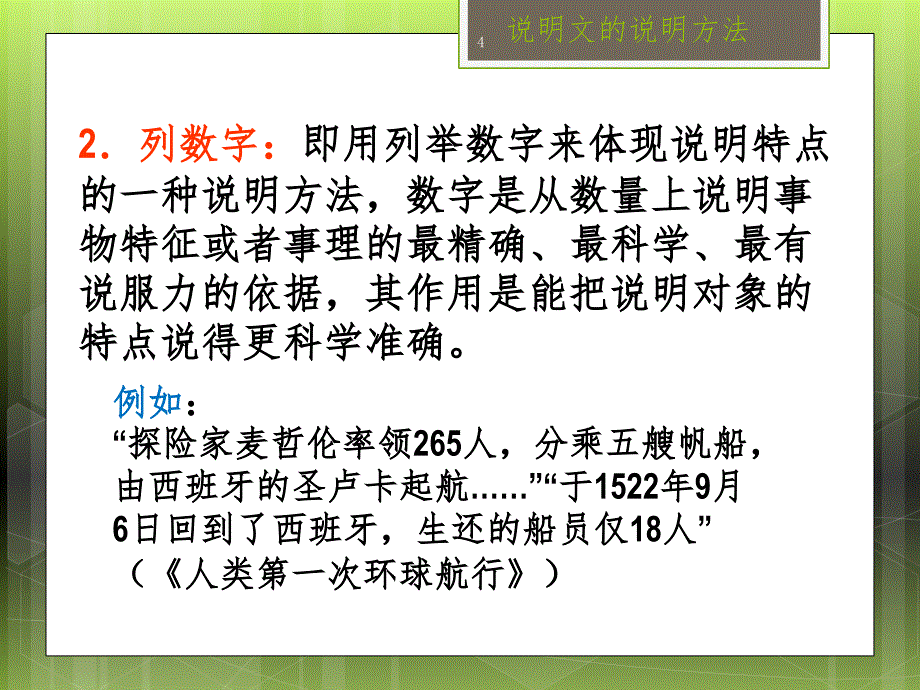 说明文的说明方法PPT课件_第4页