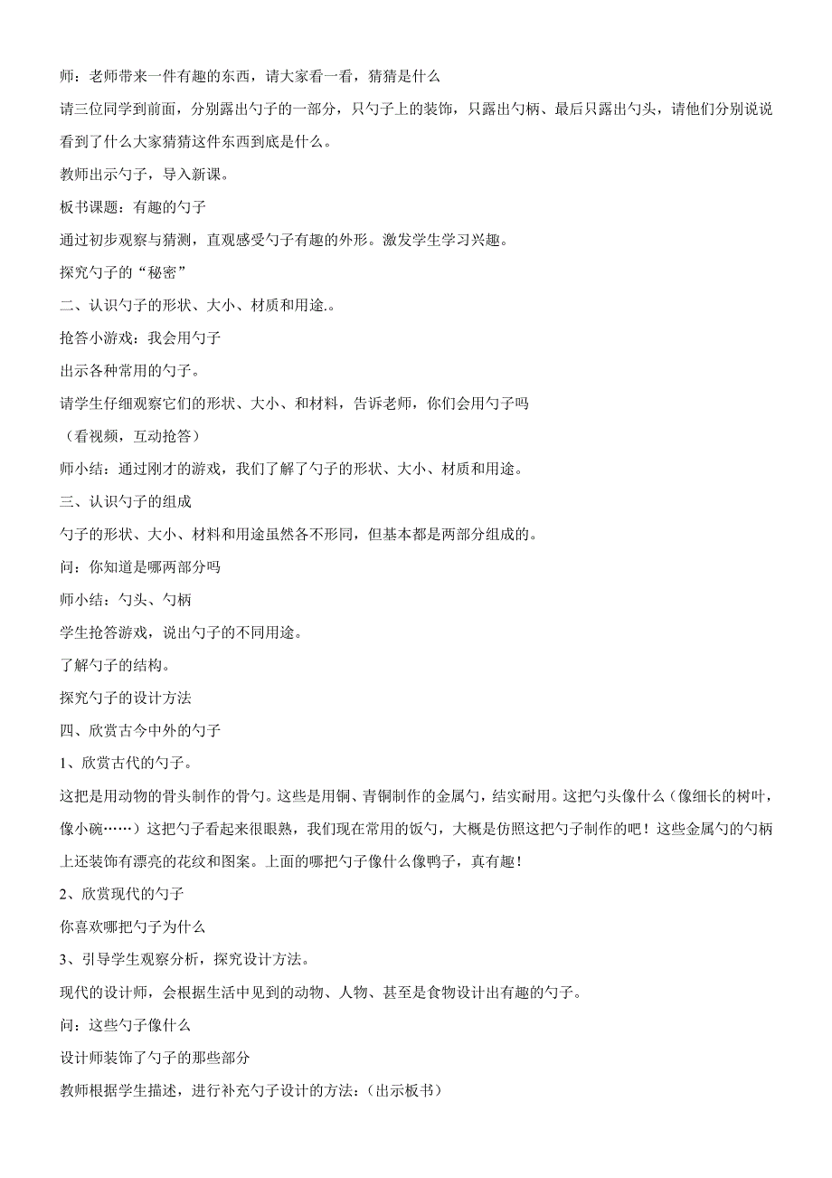 小学美术一年级上册有趣的勺子百校联赛一等奖_第2页