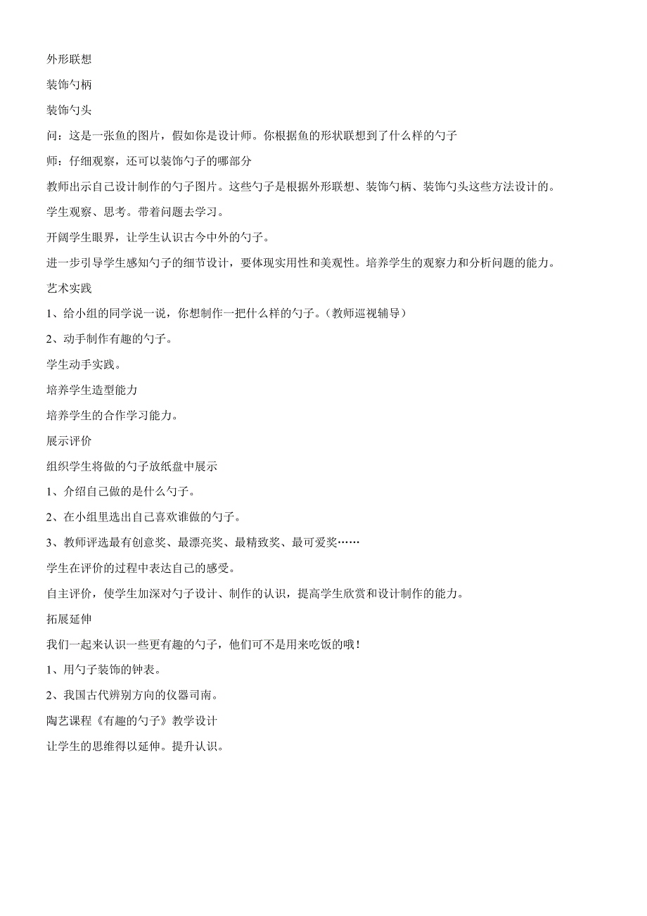 小学美术一年级上册有趣的勺子百校联赛一等奖_第3页