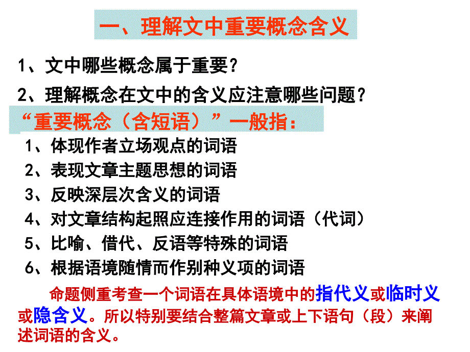 理解文中重要概念的含义_第2页