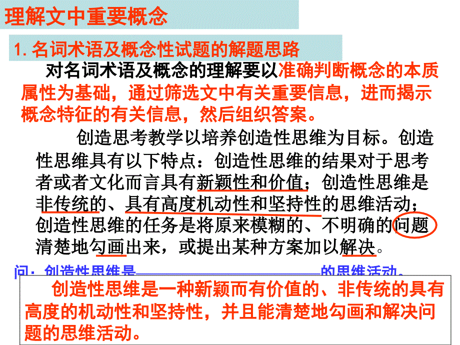 理解文中重要概念的含义_第4页