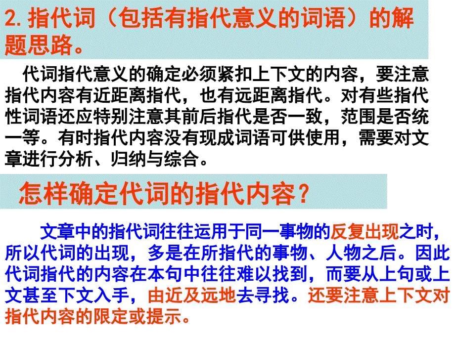 理解文中重要概念的含义_第5页