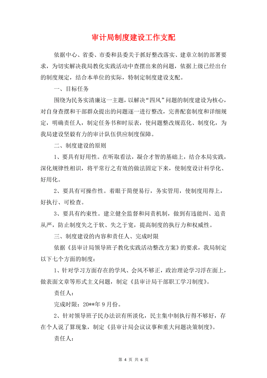 审计局党风廉政建设工作计划与审计局制度建设工作计划汇编_第4页