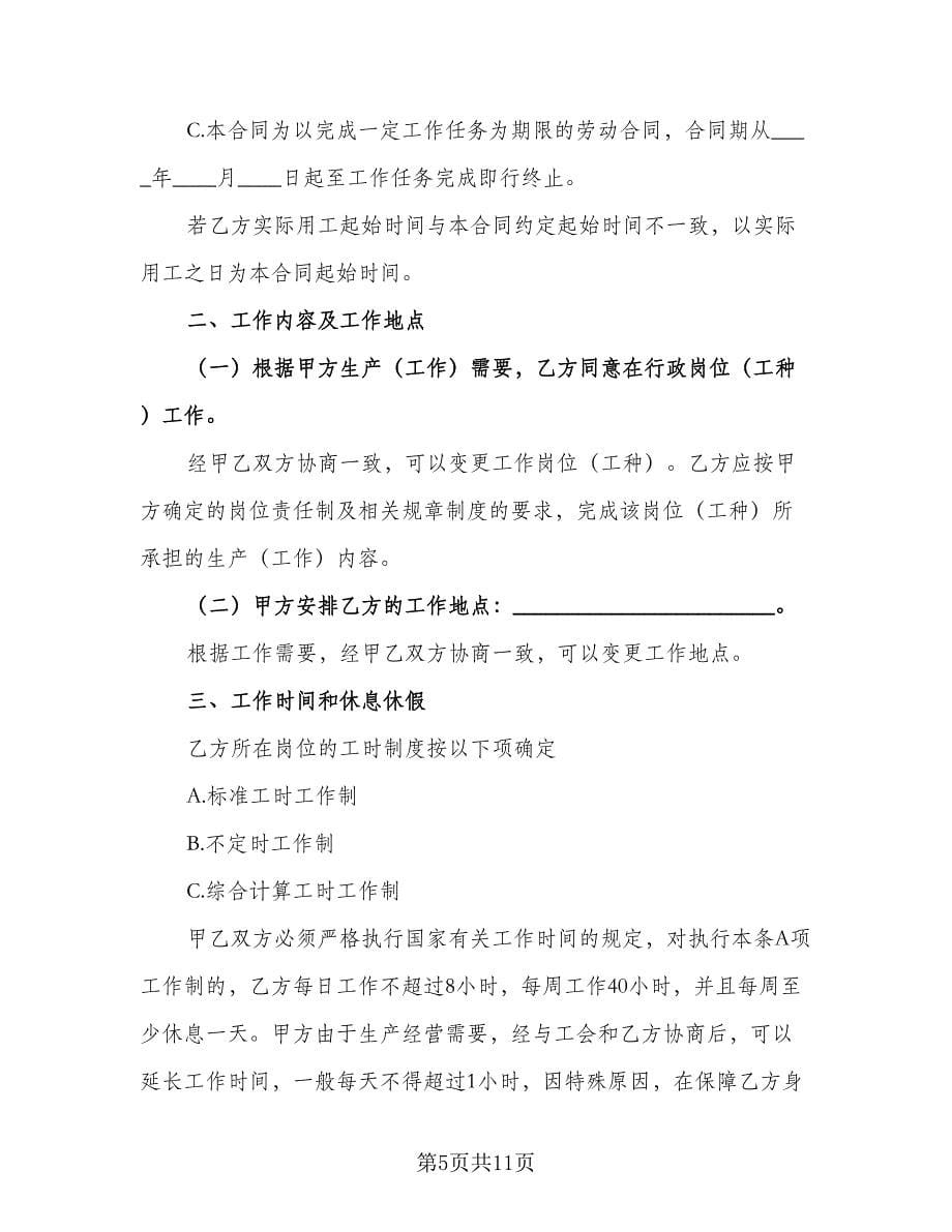 青岛市劳动合同（4篇）.doc_第5页