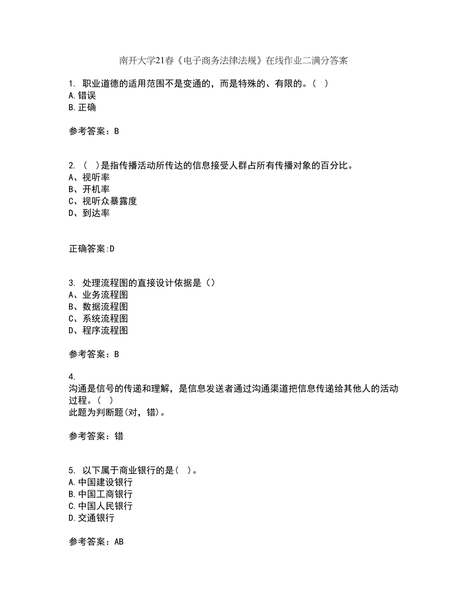 南开大学21春《电子商务法律法规》在线作业二满分答案35_第1页