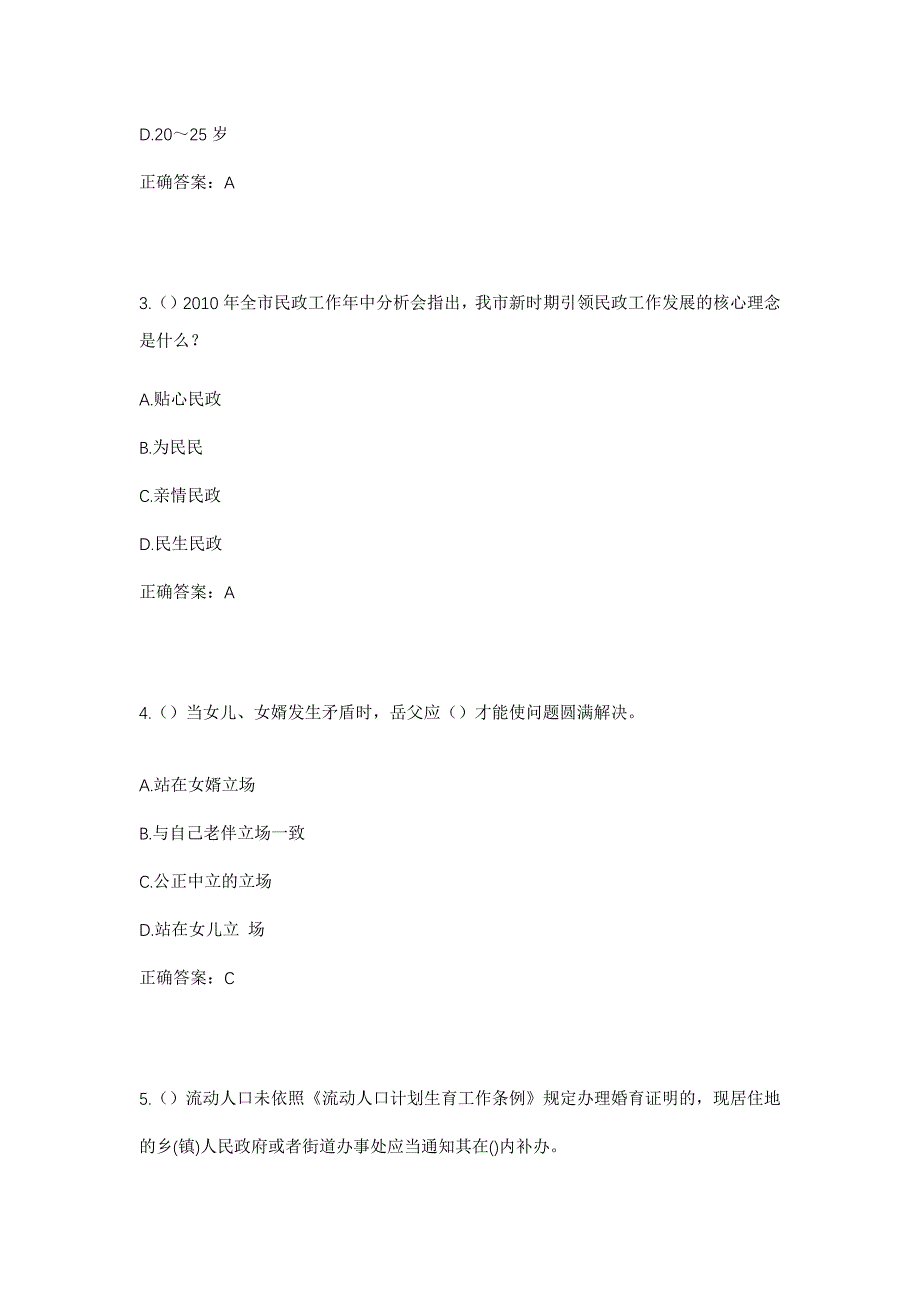 2023年广东省江门市开平市水口镇龙东村社区工作人员考试模拟题及答案_第2页