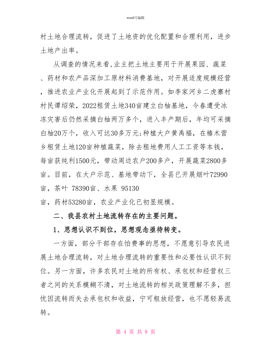 土地流转规模经营发展现状的调研报告_第4页