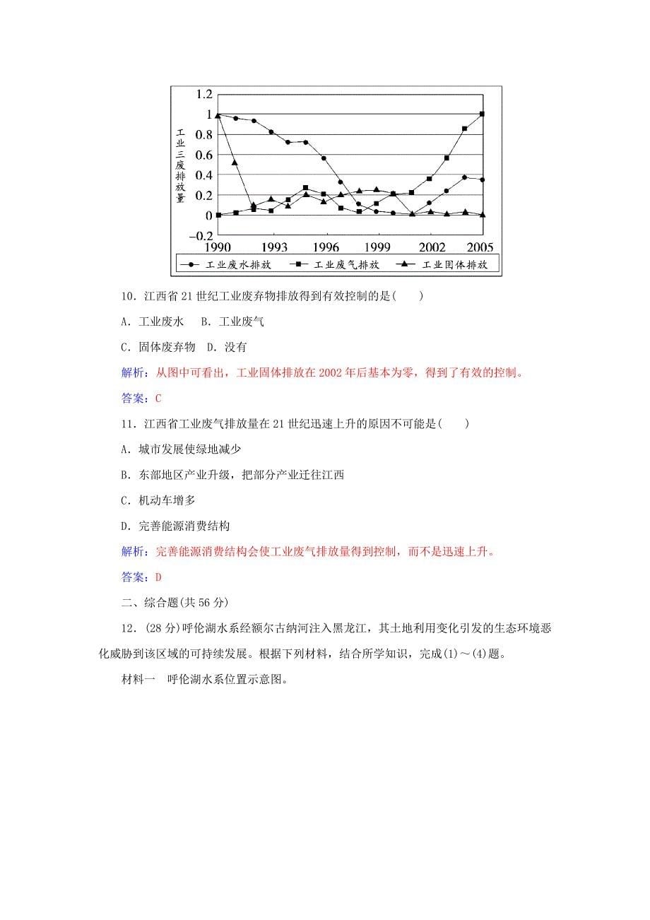 学案 高考地理一轮复习 第11章 人类与地理环境的协调发展课时作业含解析_第5页