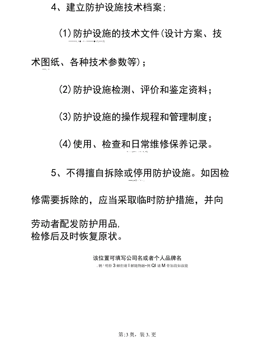 建设项目职业危害防护设施制度简易版_第4页