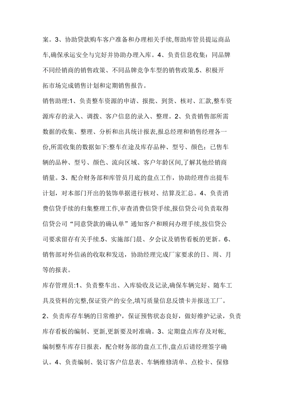 销售部各岗位职责_第2页