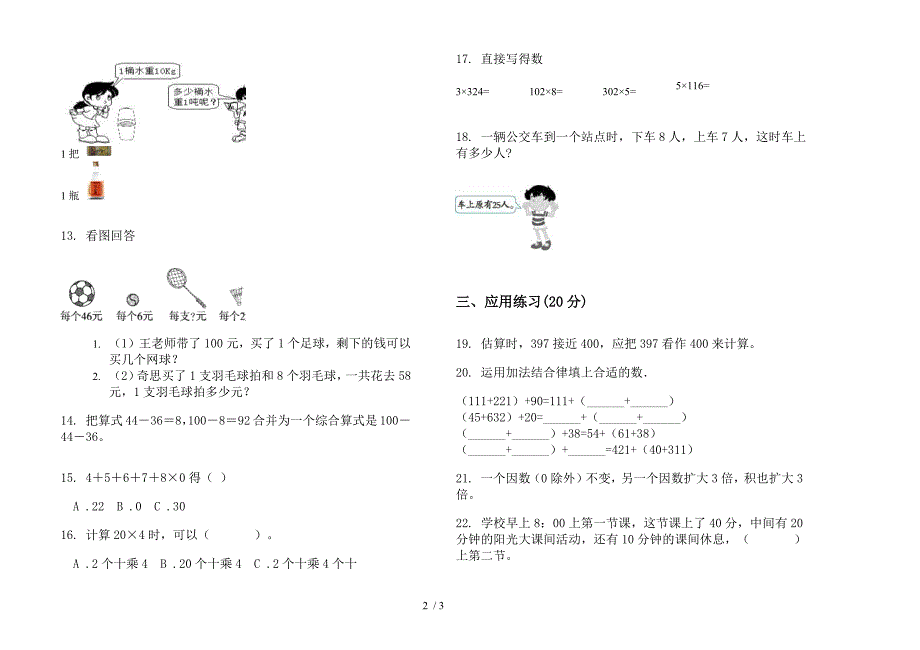 积累试题精选三年级上学期数学一单元试卷.docx_第2页