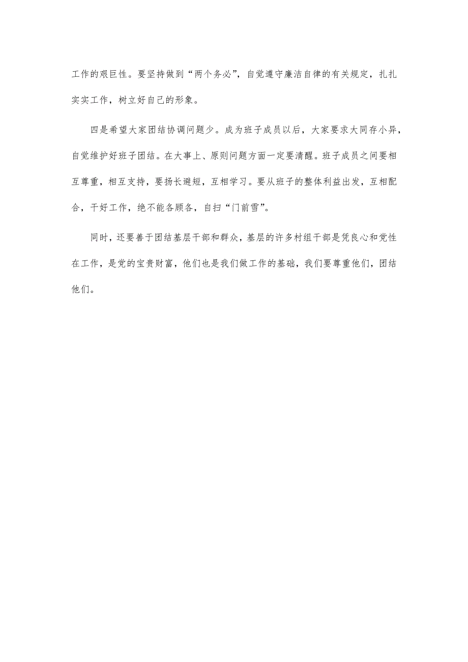 新提拔调整干部集体廉政谈话会讲话_第3页