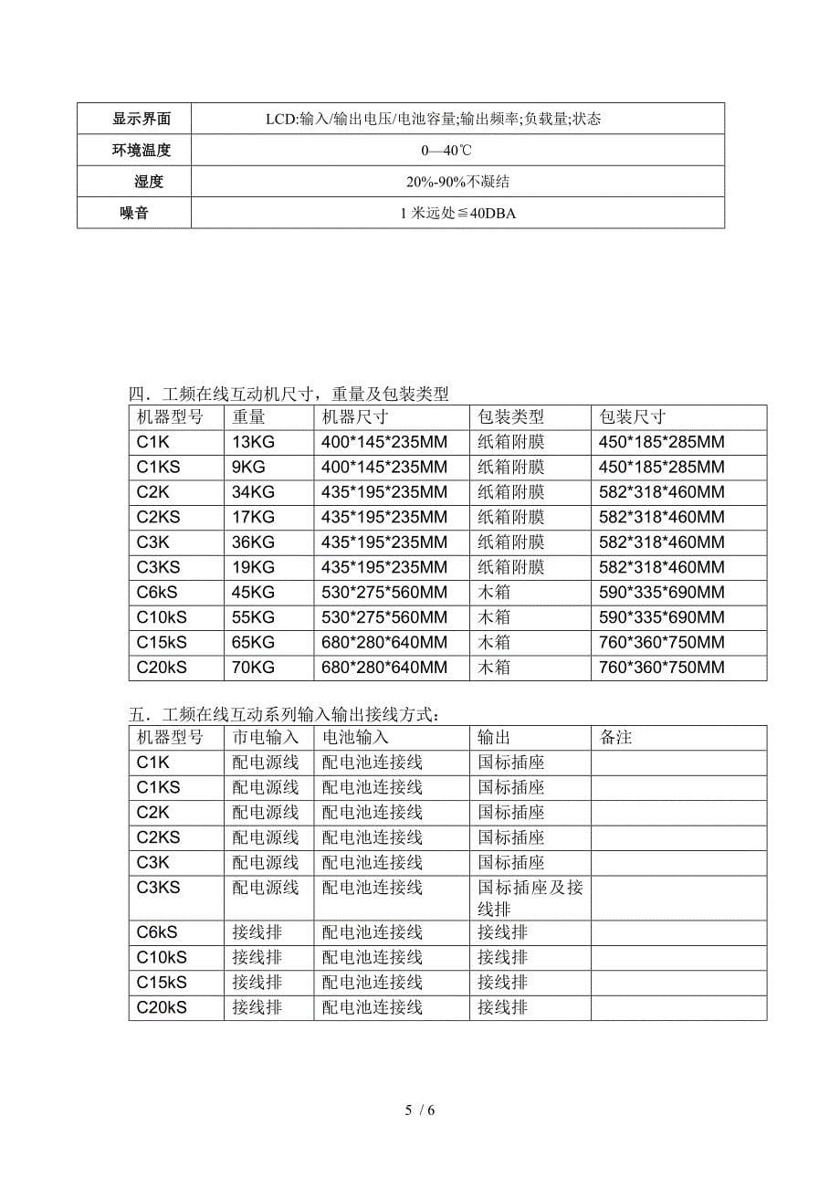 工频在线互动系列供参考_第5页