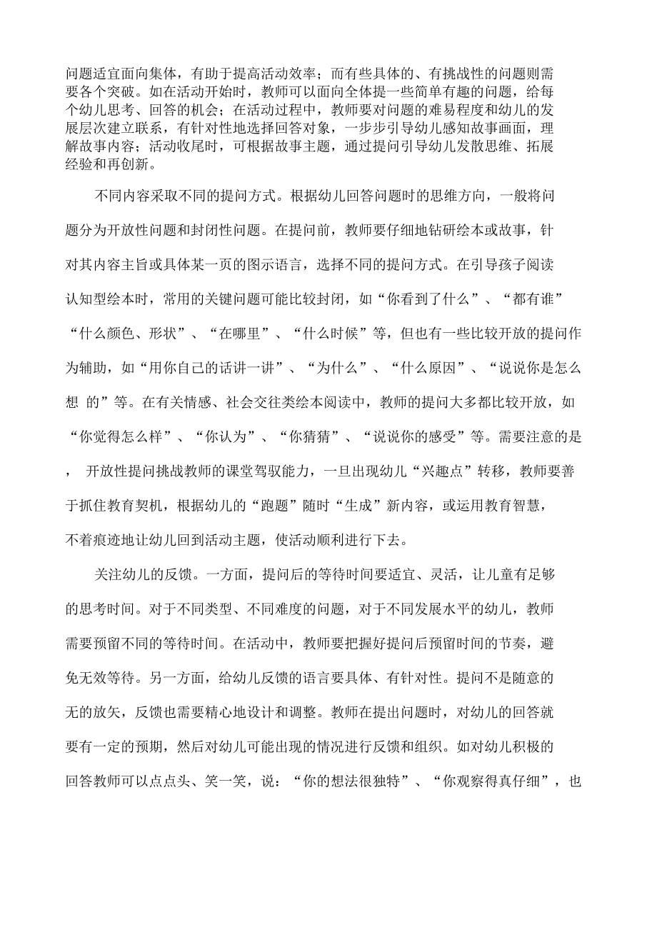 教师提问的艺术_第5页