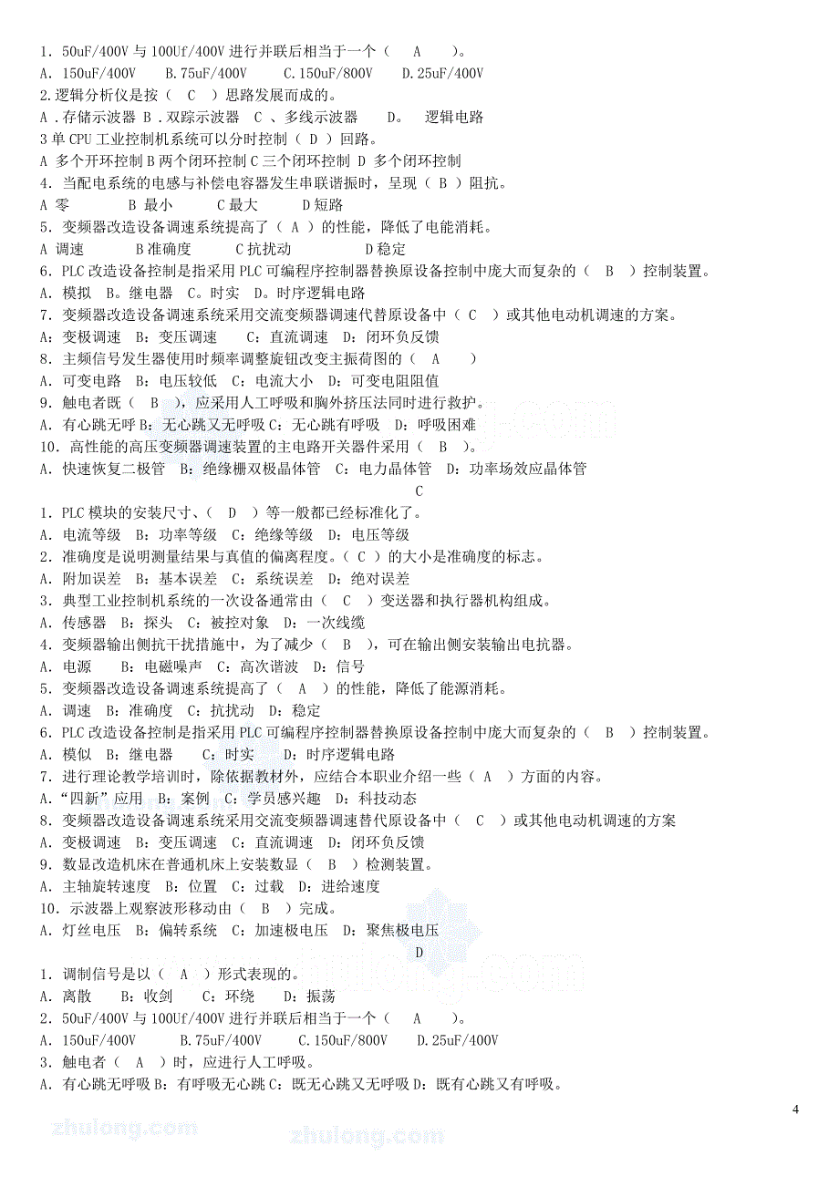 维修电工高级技师考试题集_第4页