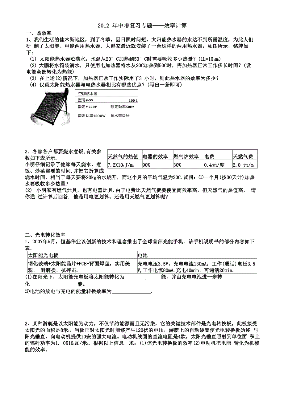 效率综合计算_第1页