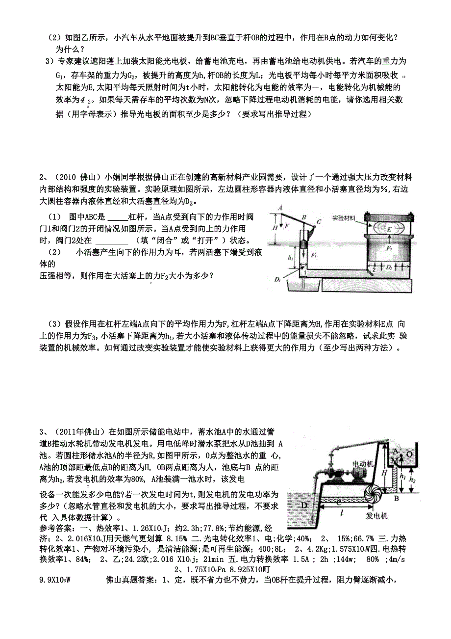 效率综合计算_第4页